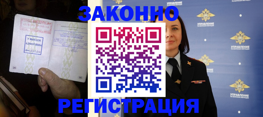 прописка ребенка в Волчанске